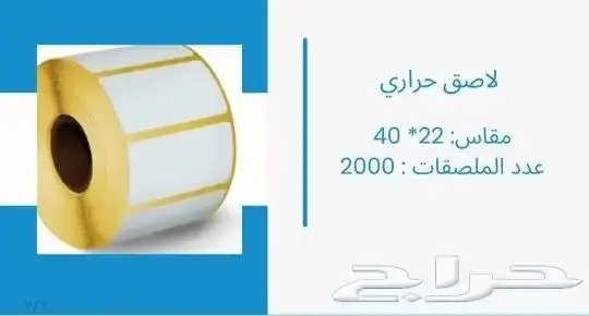 ورق كاشير وشبكة مدى واستيكر باركود للميزان 99 0