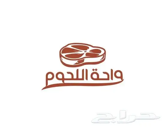 واحة_اللحوم لبيع اللحوم الطازجة 0