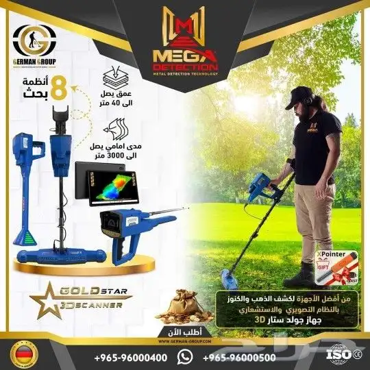 جهاز كشف الذهب جولد ستار سكانر 0