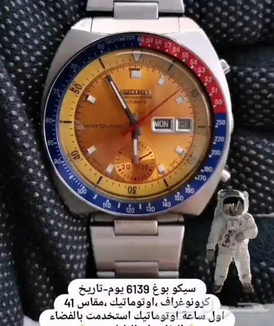 تصفية سيكو العقيد بوغ اول ساعة استخدمت بالفضاء 2