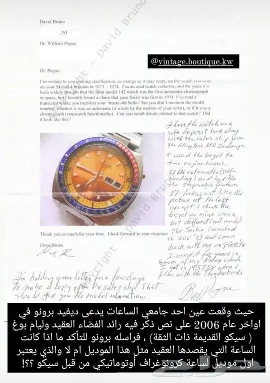 تصفية سيكو العقيد بوغ اول ساعة استخدمت بالفضاء 8