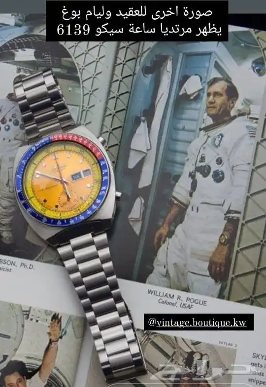 تصفية سيكو العقيد بوغ اول ساعة استخدمت بالفضاء 1