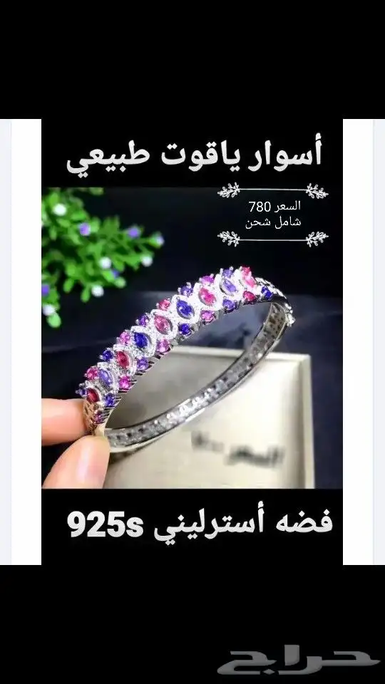 أسواره فضه ياقوت زريكون 0