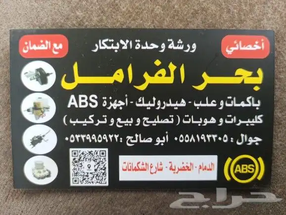 اصلاح باكم فرامل وجهاز ال ABS 0