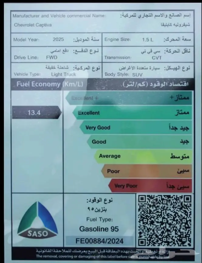 أفضل العروض التموليه علي شيفروليه كابتيفا 2025 LS 14