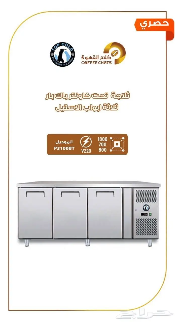 معدات كافيات ومطاعم 21