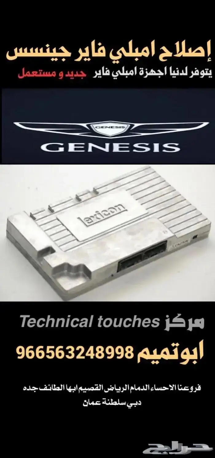 اصلاح مضخمات الصوت جينسس لكزس اودي مرسيدس بنتلي 30