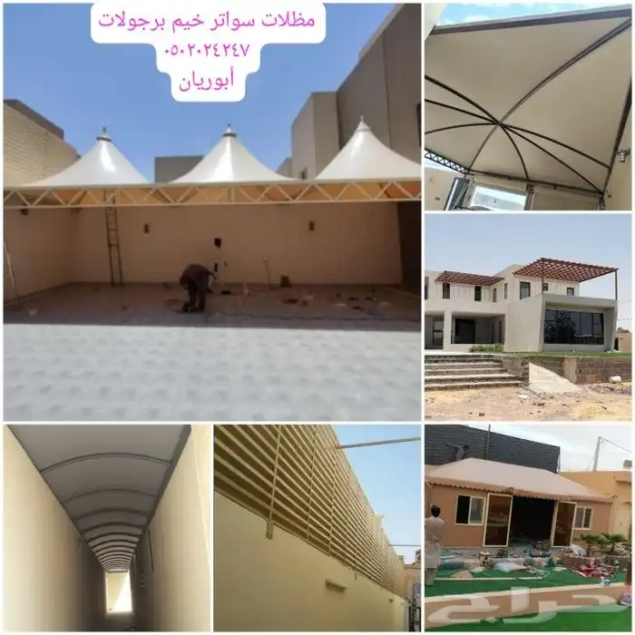 مظلات سواتر بيوت شعر شقراء القصب اشيقر مرات رغبه سدير الغاط 0