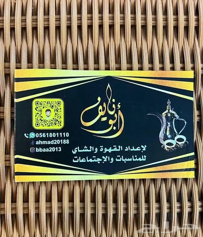 ابونايف لاعداد القهوة والشاهي للمناسبات والاجتماعات 17