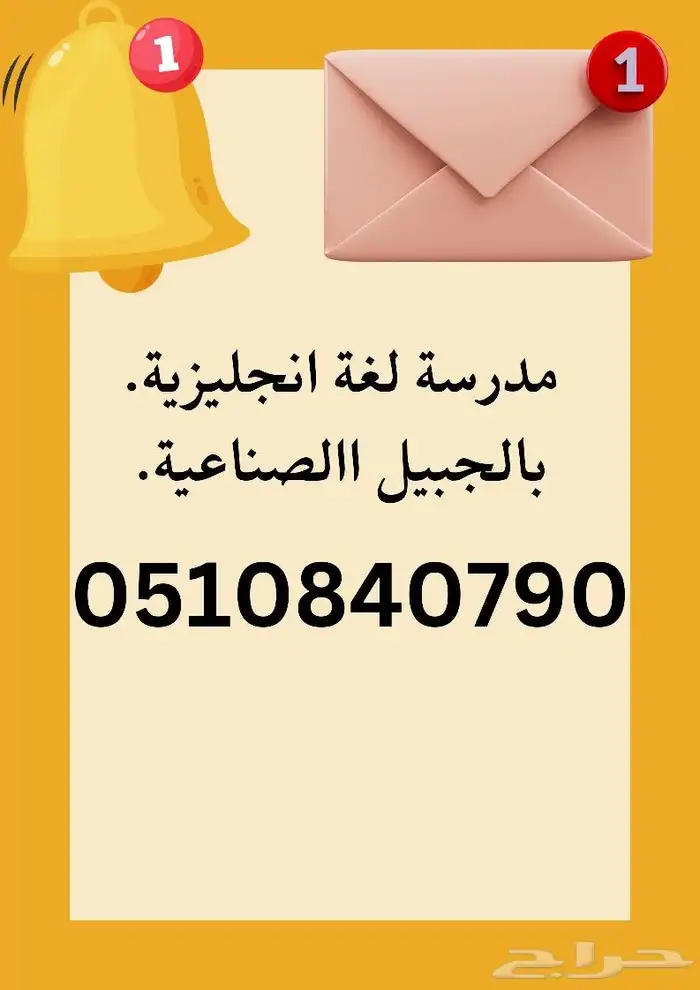 مدرسة لغة انجليزية بالجبيل الصناعية 0