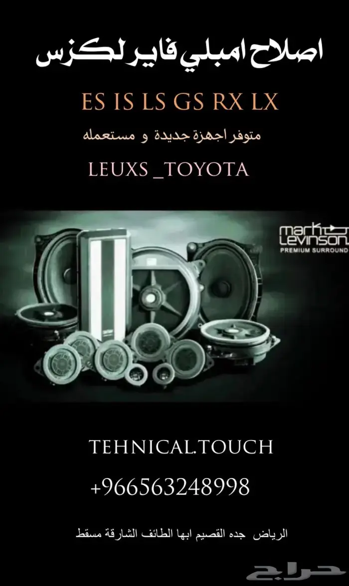 اصلاح مضخمات الصوت جينسس لكزس اودي مرسيدس بنتلي 71