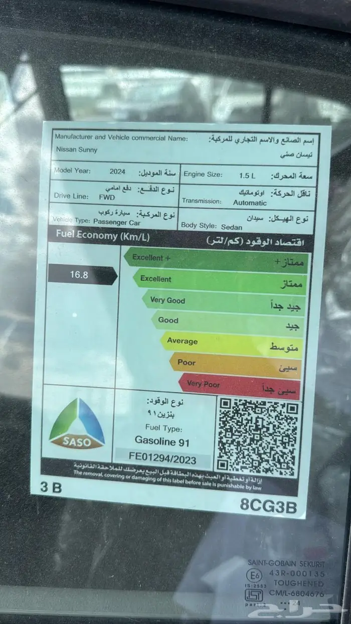 نيسان صني 2024 كمفورت قزاز كهرب جنوط ابيض وفضي سعودي 6