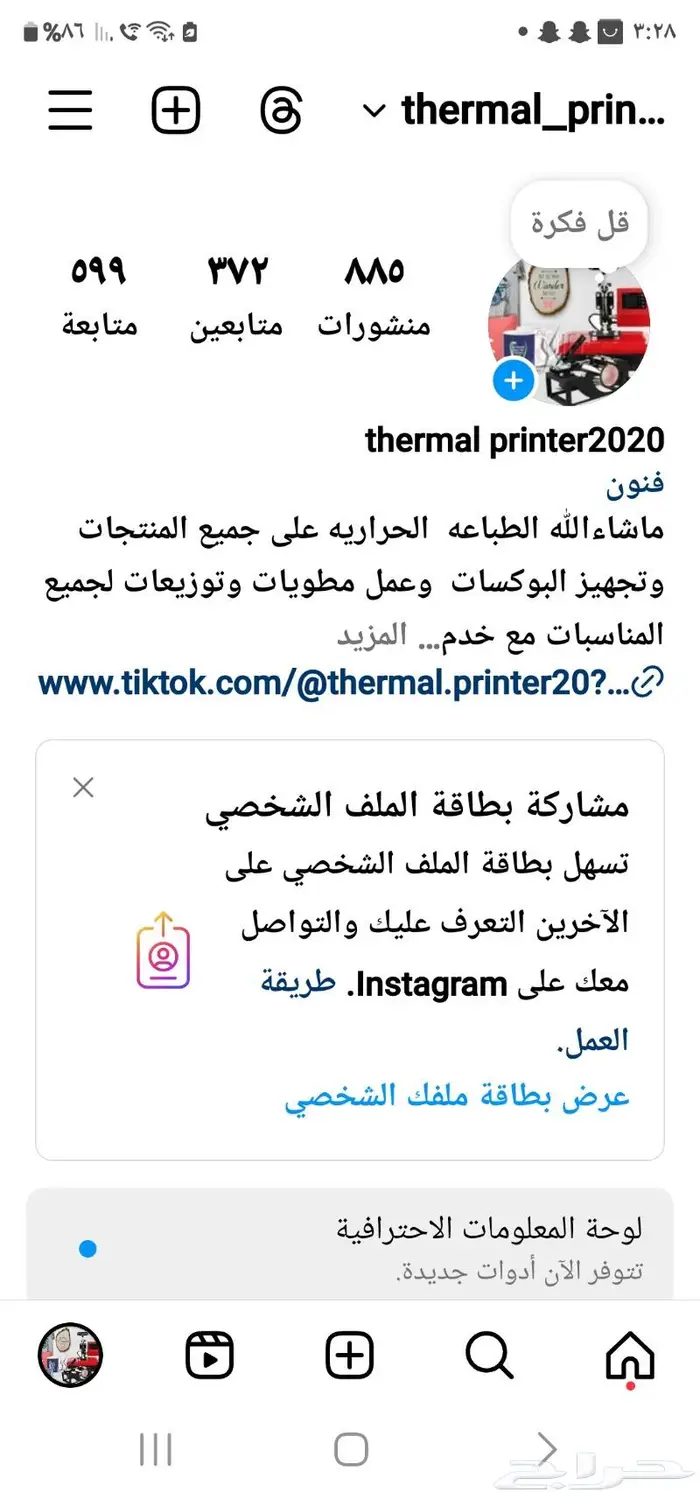ماشاءالله طباعه حراريه 0