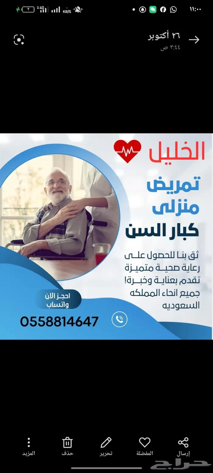 ممرضه منزليه ومرافقين لكبار السن 0