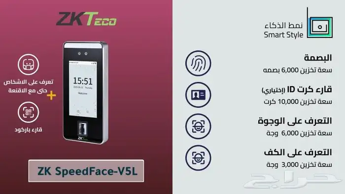جهاز وبرنامج البصمة من ZKTeco بسعر خيالي تبوك 5
