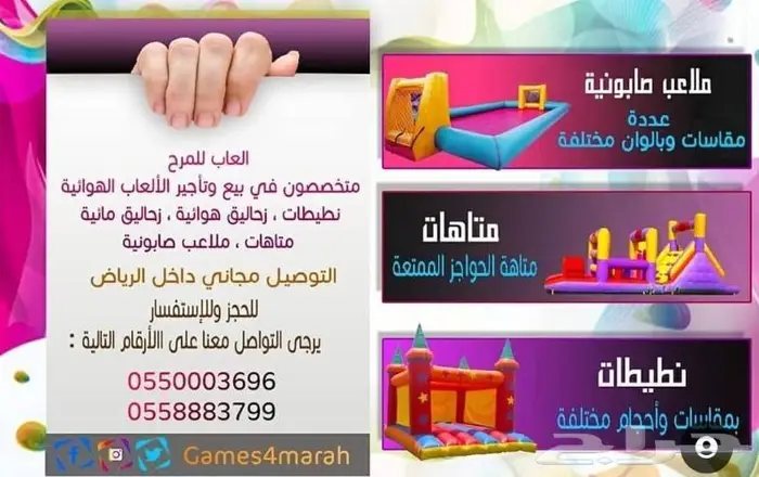 نطيطات ملعب صابوني زحاليق مائيه الرياض 1