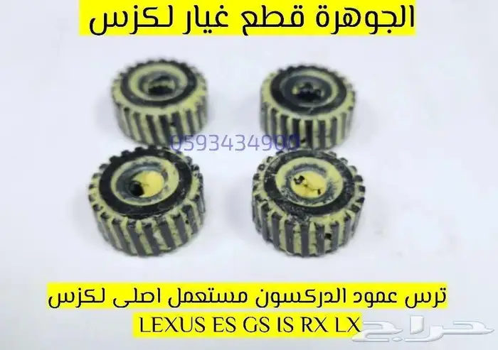 الجوهرة قطع غيار لكزس LEXUS LS ES GS IS RX 0