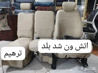 ترهيم وتركيب كراسي اتش ون 0