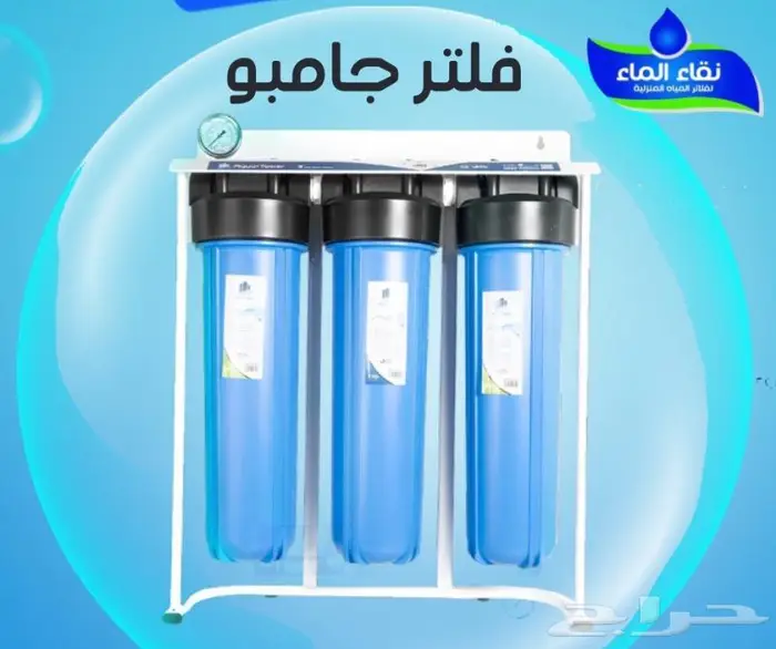 فلاتر مياه جامبو 1