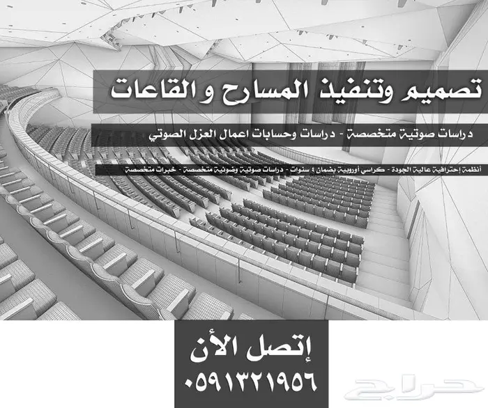 كراسي تصميم مسارح كراسي ملاعب كراسي مسارح تصميم داخلي مساحات 67