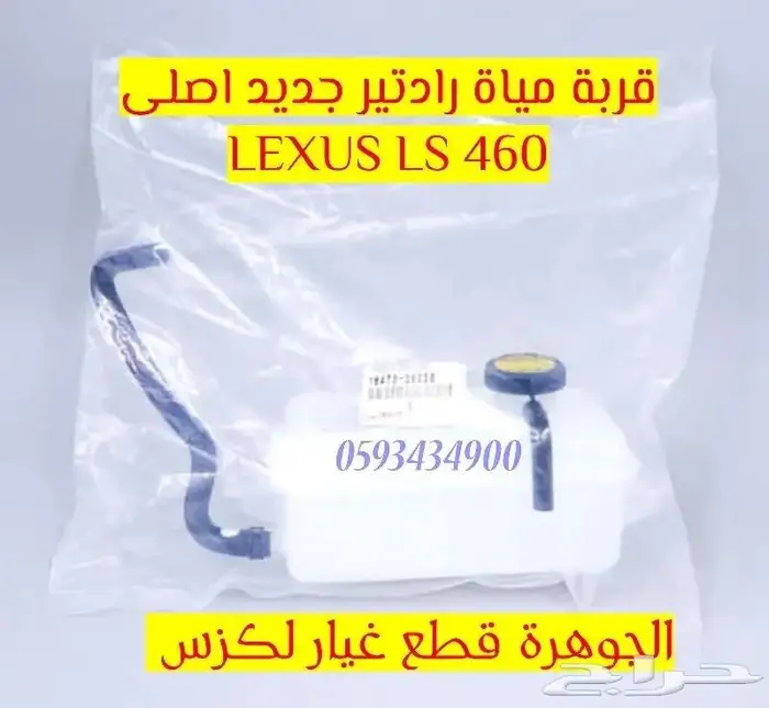 الجوهرة قطع غيار لكزس LEXUS LS ES GS IS RX 5