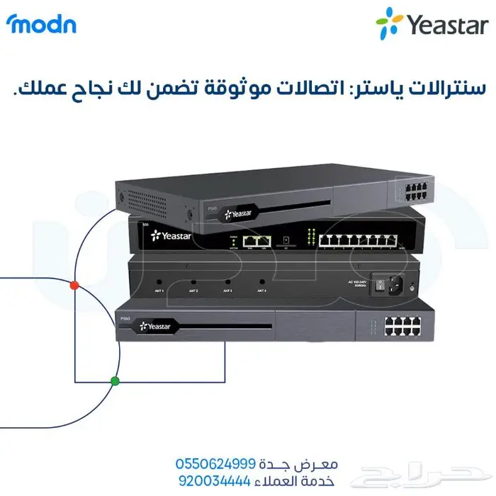 سنترالات ياستر الان في جدة 2