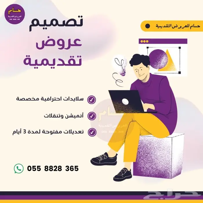 تصميم عرض تقديمي بأعلى المعايير 0