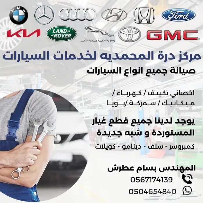 صيانة جميع انواع السيارات 0