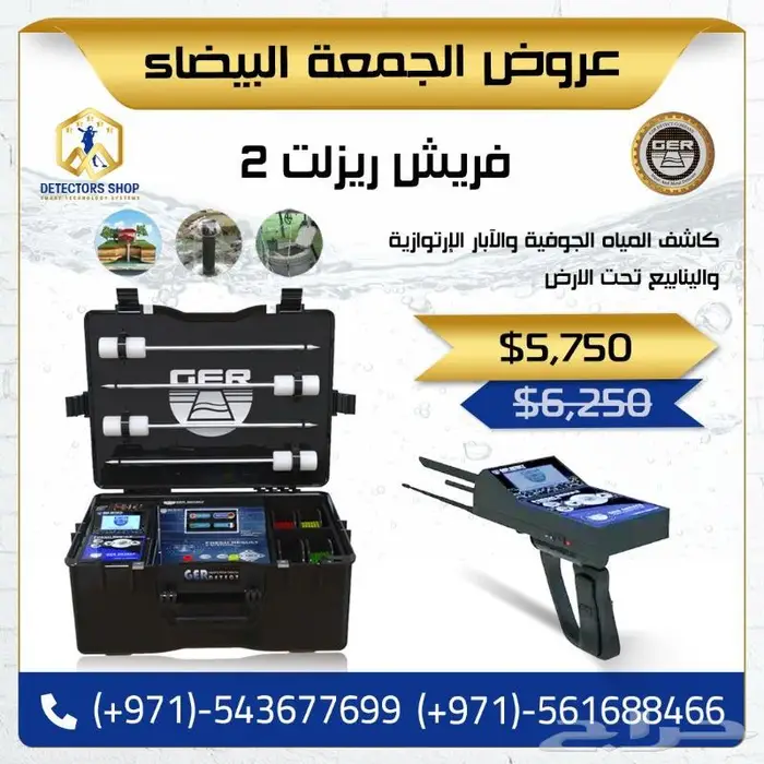 اجهزة كشف الذهب والمعادن بخصومات وعروض الجمعة البيضاء 1