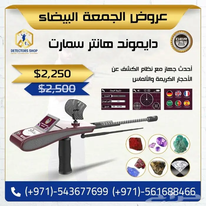 اجهزة كشف الذهب والمعادن بخصومات وعروض الجمعة البيضاء 3
