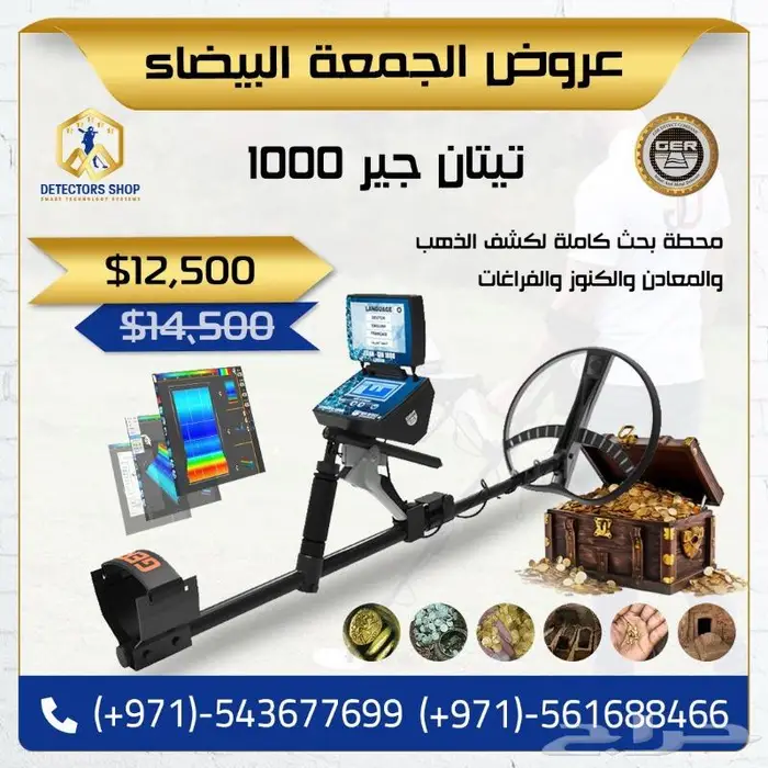 اجهزة كشف الذهب والمعادن بخصومات وعروض الجمعة البيضاء 6