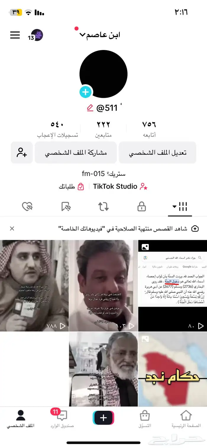 يوزر تيك للبيع يناسب قبيله عتيبه 0