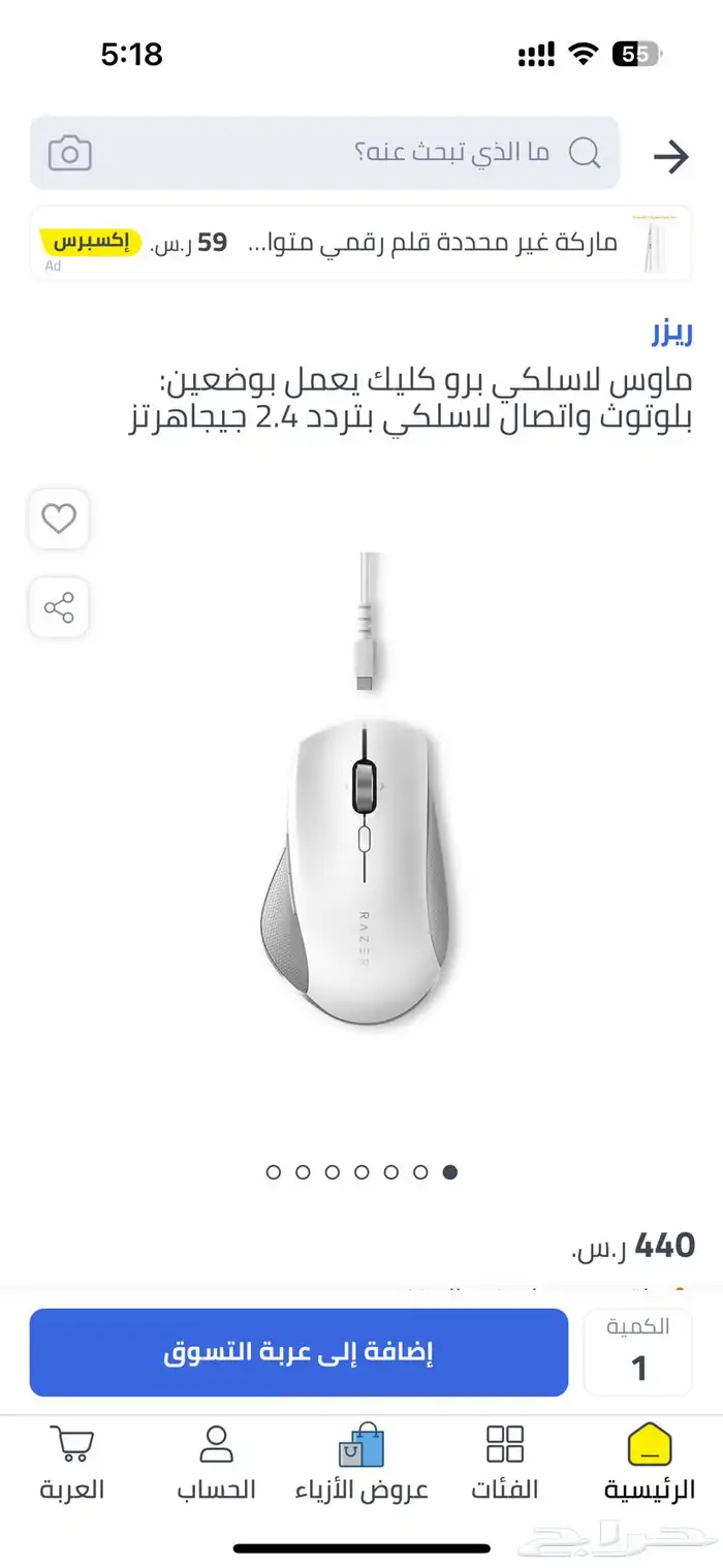 Razer Pro Click Mouse ماوس رايزر 10