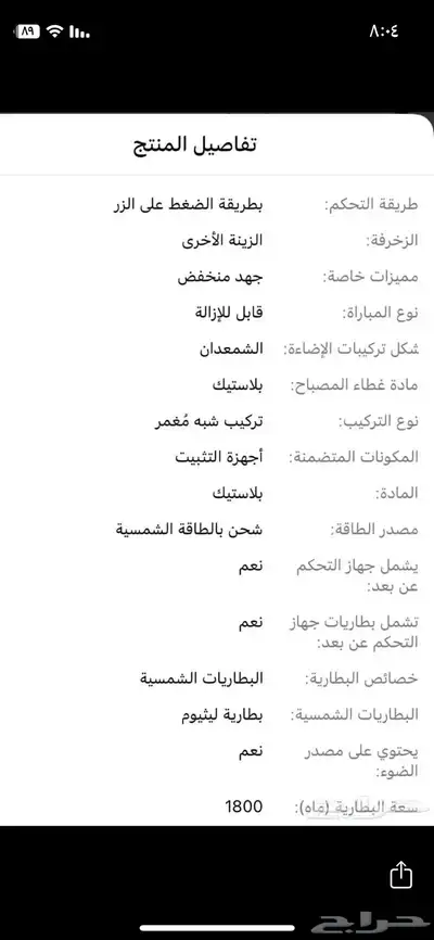 أضواء بالطاقة الشمسيه بريموت 2
