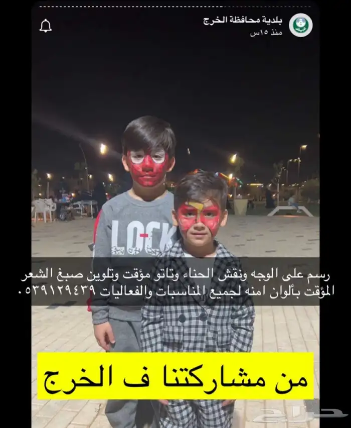 فعالية رسم على الوجه 2