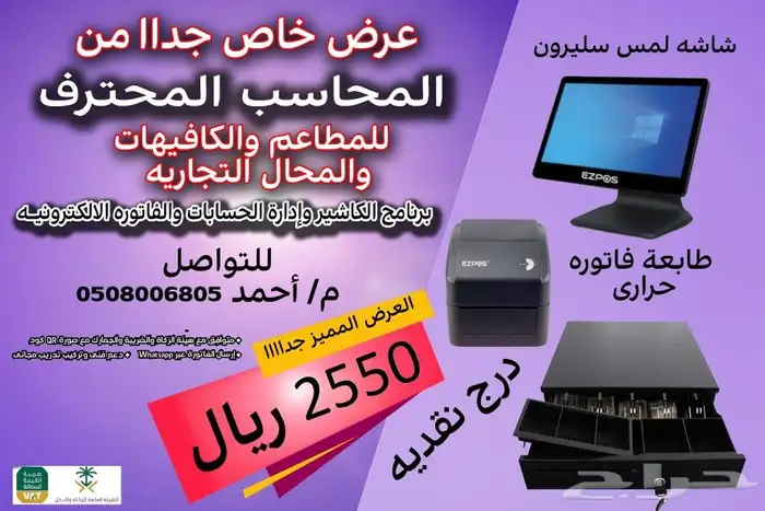 أجهزة كاشير بالبرنامج لكافة الانشطه التجاريه 0