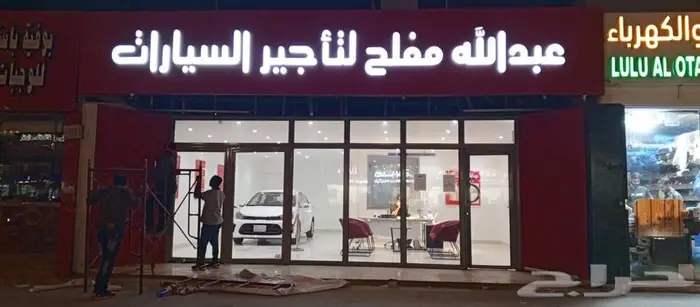 حروف بارزة مضيئة 5