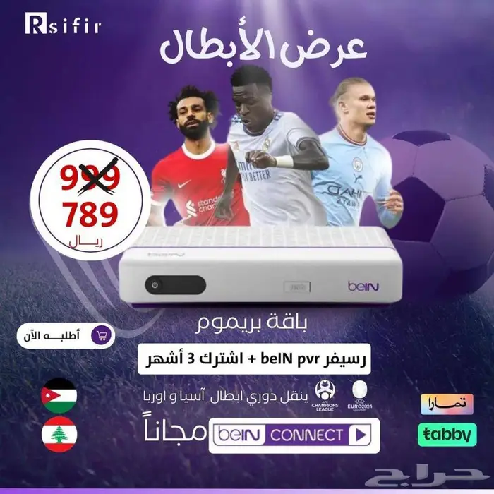 رسيفر bein pvr بريميوم 0