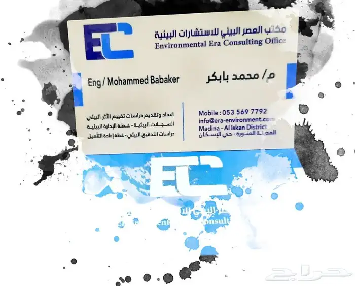مكتب العصر البيئي للاستشارات البيئية.. 0