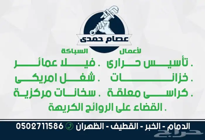 سباك مصري بالدمام موجود سياره 3