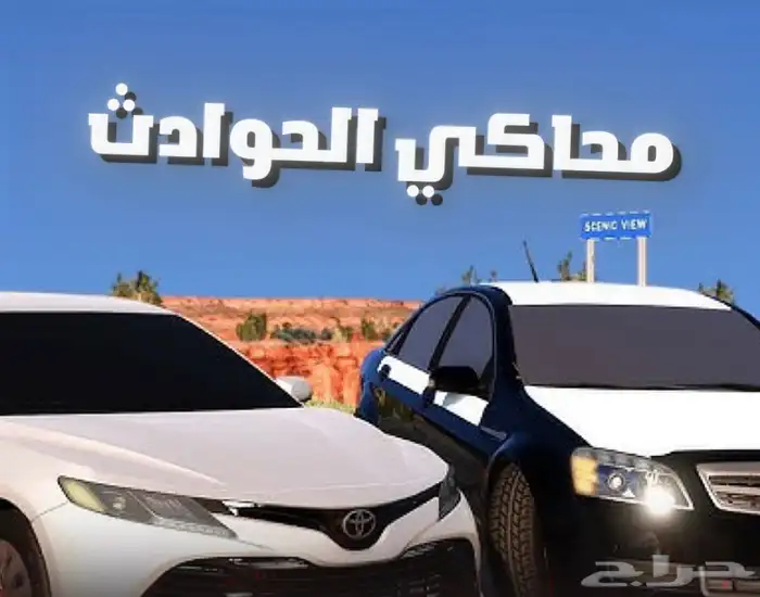 تركيب مودات محاكي الحوادث 0
