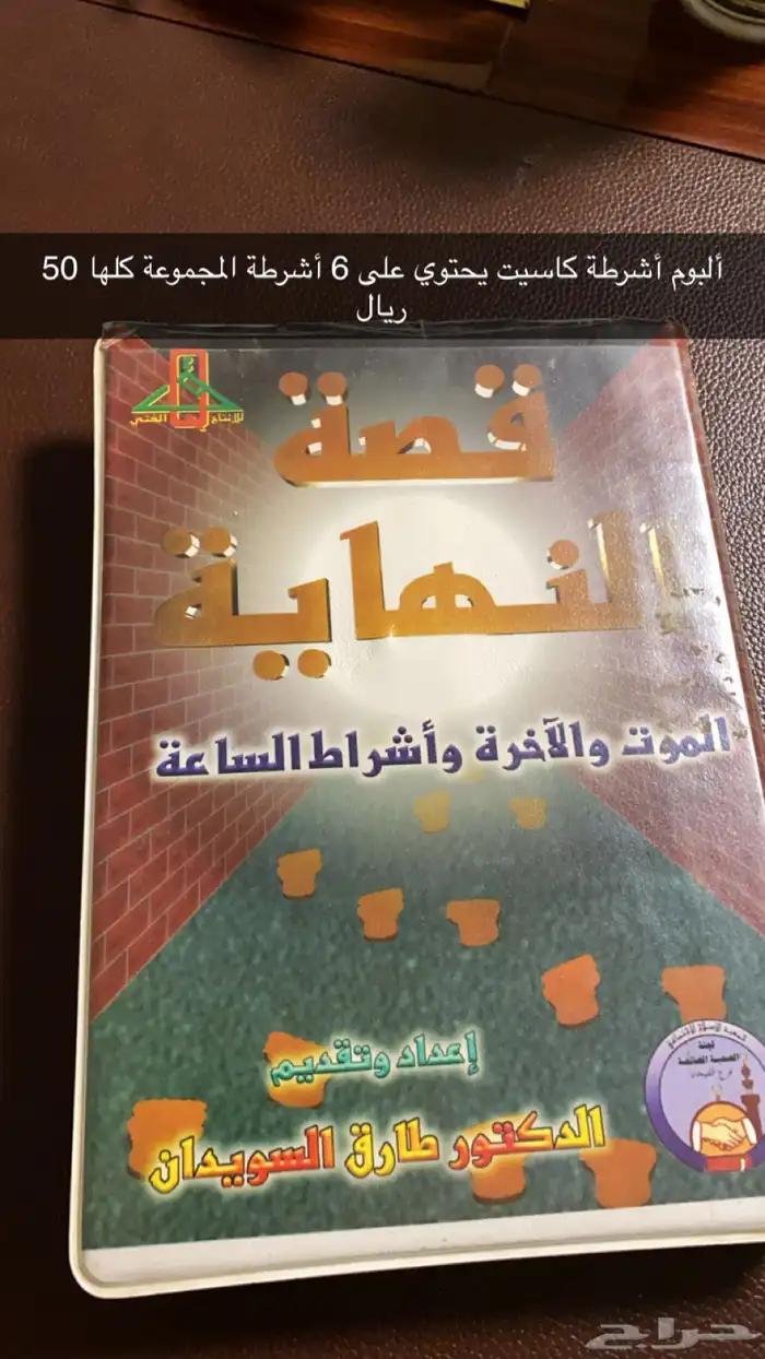 اشرطة كاسيت تراث من مكة 8