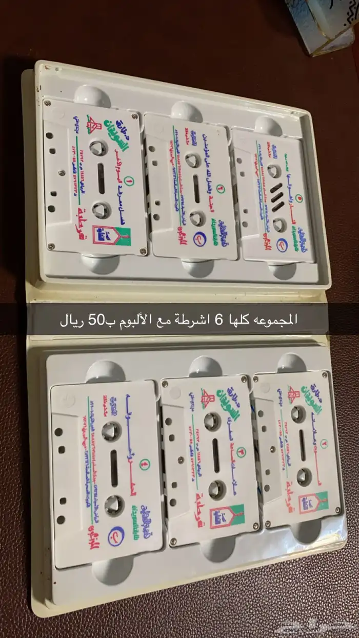 اشرطة كاسيت تراث من مكة 9