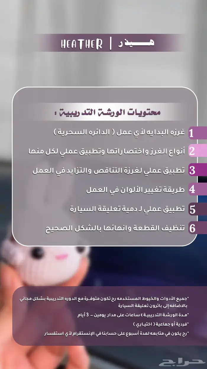 ورشه تدريبيه للحياكة بالكروشيه 0