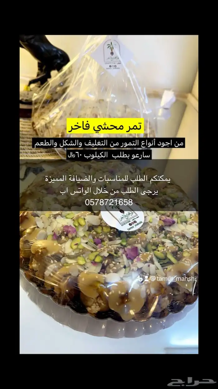 تمر محشي فاخر 3