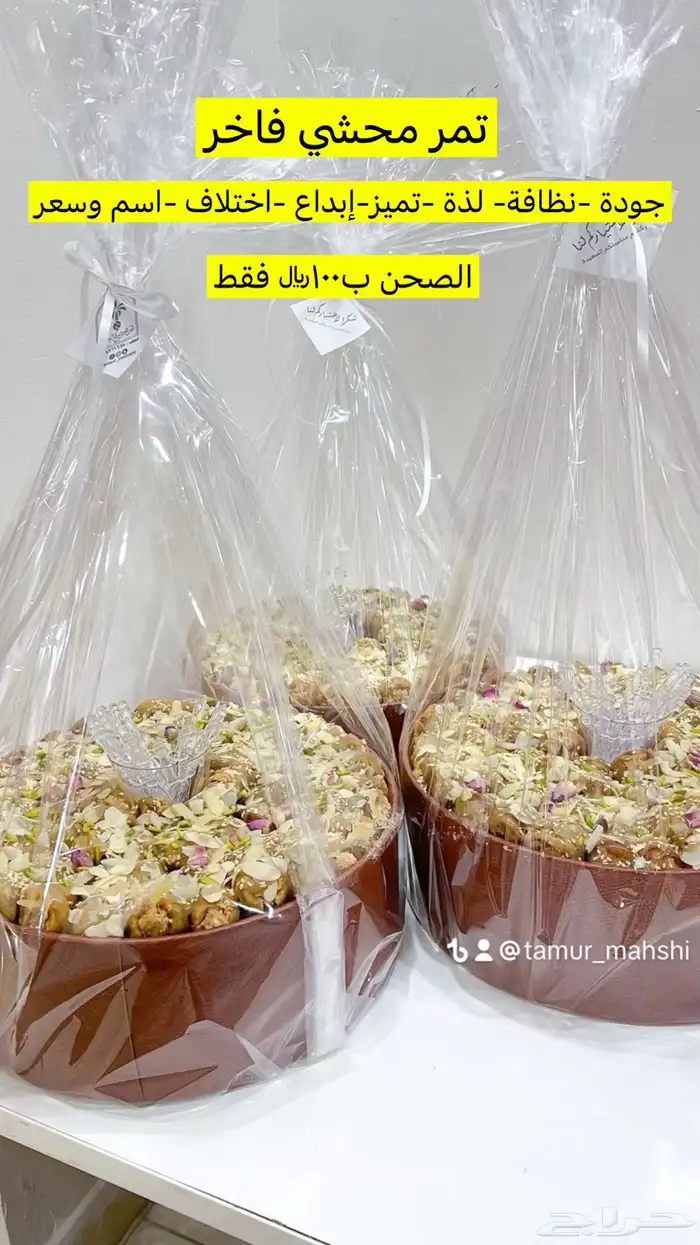 تمر محشي فاخر 4