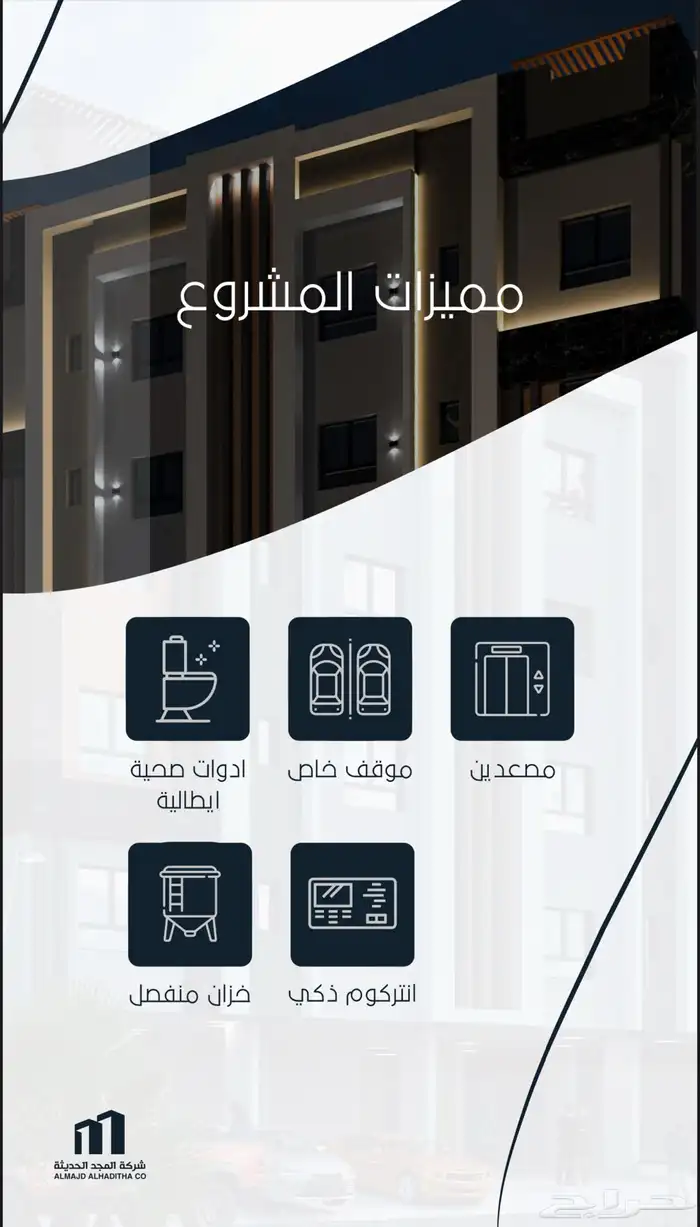 شقق فاخرة للبيع بحي الرحاب 2