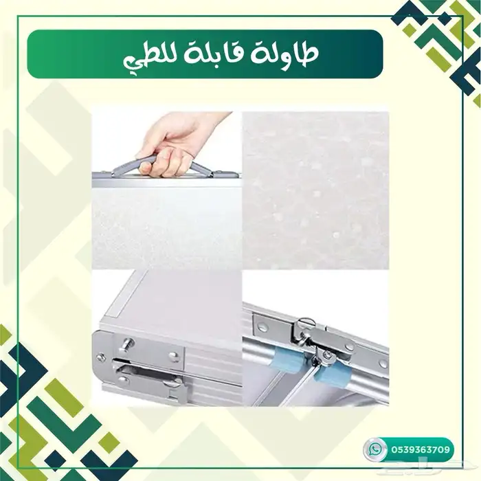 طاوله طعام قابله للطي 1