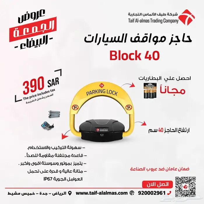 حاجز ومصد السيارات 1