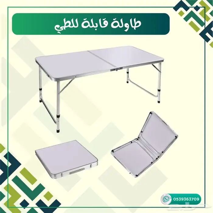طاوله طعام قابله للطي 8